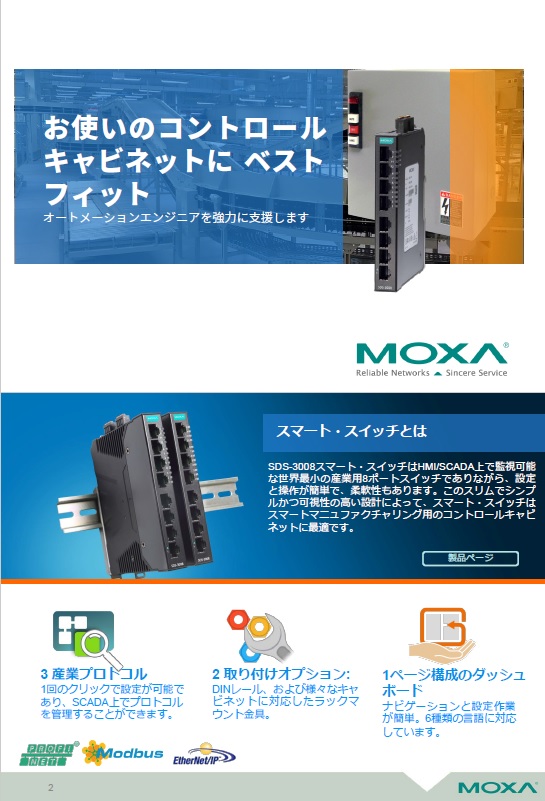スマートスイッチアプリケーションガイド Moxa スマートスイッチアプリケーションガイド Moxa